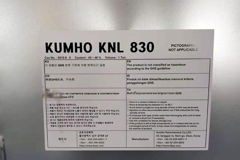 丁腈橡胶乳胶 KNL